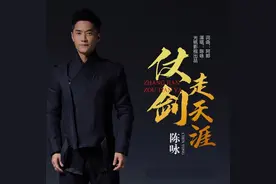 陈咏新曲《仗剑走天涯》从情歌到摇滚的第一次转身图片