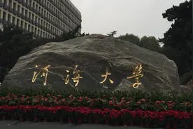 最详实的录取数据告诉考生，考入河海大学要多少分图片