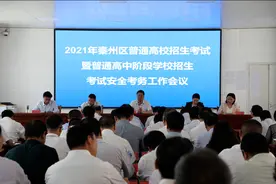 秦州区召开2021年全区招生考试安全工作会议图片