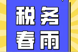 动画丨税务春雨助力小微企业图片