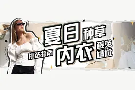 夏日内衣大种草！这篇指南教你避免选内衣的所有难题图片