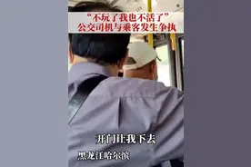 公交司机与乘客争执，竟飙车扬言＂同归于尽＂！警方通报图片