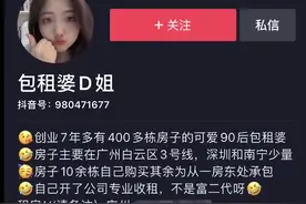 “广州90后包租婆坐拥400栋楼”疯传，本人回应了图片