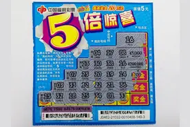 桂平市购彩者刮出20万刮刮乐大奖图片