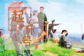 【起床号】3月31日，早安！歌曲《勘探队员之歌》图片