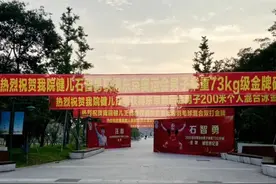 共斩获5枚奥运金牌，这所高校拉满庆贺条幅，究竟是“何方神圣”图片