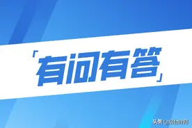 「有问有答」烟台开发区小赵家村今年是否有整村搬迁计划？图片