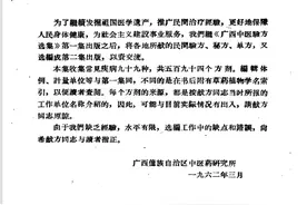 叙要之1962年《广西中医验方选集》治鼻血简便方法图片