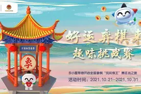 吉林省体彩｜一盘暗藏重磅好礼的对弈图片