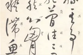 启功唯一草书作品《自叙帖》拍了483万，是实力所致还是名人书法图片