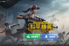 和平精英停服一天，腾讯旗下所有游戏停服一天图片