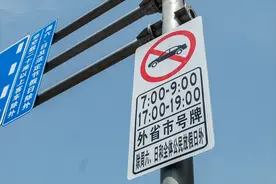 开车好难！新规已正式实施，外牌禁行你慌了吗？图片