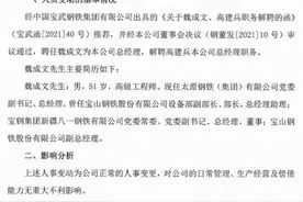 魏成文任太钢集团总经理图片