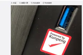 国产PC久等了，华为鲲鹏主机来了：国产芯+国产操作系统图片