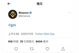 早安玩出的新梗，币安与SBF站台图片