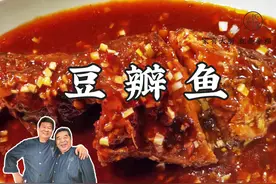 四川名菜豆瓣鱼，肉质鲜嫩，汁儿香味浓，传承老菜老味道图片