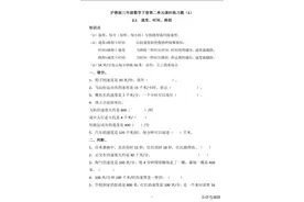 沪教版三年级数学下册第二单元课时练习题图片