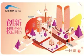 成都地铁又发行日票啦！有效时间内不限次坐车图片