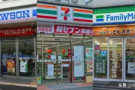 日系便利店败于“加盟”“双标”“固执”还有不接地气的管理层图片