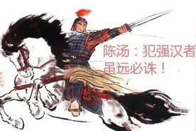 说“明犯强汉者，虽远必诛”的赌徒陈汤，赌赢了战争却博输了人生图片
