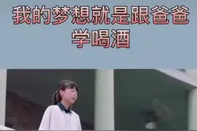 女孩子想跟父亲学喝酒，爱说反话情商高？父母无痕式引领很关键图片