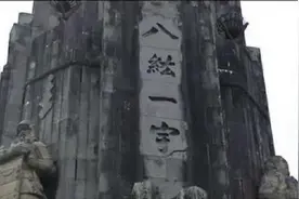 日本的镇魂塔，为何压着中国的238块石头，至今仍拒绝拆除？图片
