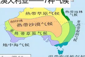 高中地理——每日讲1题（澳大利亚的气候、混合农业、洋流）图片