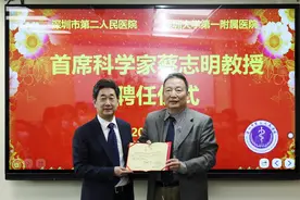 科教兴院，科技赋能--深圳市第二人民医院聘任蔡志明教授为首席科学家图片