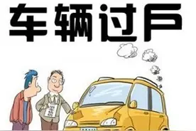 帮问｜自己的新车为什么挂不上自己的旧牌照？图片