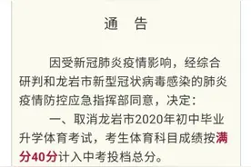 定了，定了，今年体育中考取消了，只是情况不一样图片