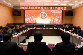垣曲县召开扫黑除恶专项斗争工作推进会图片