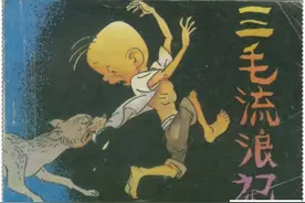 三毛流浪记. 选图片