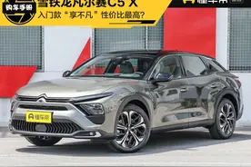 导购 | 14.37万元入门款性价比最高？雪铁龙凡尔赛C5 X省钱购车手册图片