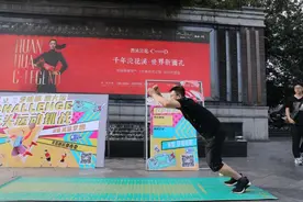 爱成都·迎大运——街头运动挑战赛等你来战图片