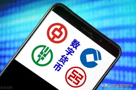 数字人民币的新旧币互换 零币整币兑换过程图片