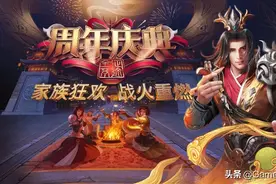 征途全系产品联袂献礼 携手全国征途兄弟共度周年庆图片