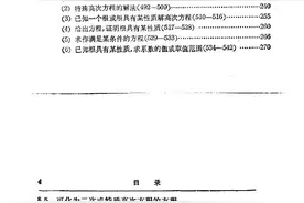 初高中数学题解辞典—代数 （1234页）图片