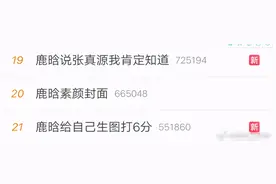 鹿晗“闷声干大事”，一营业就连上3个热搜，还带火了一位小鲜肉图片