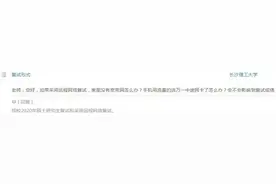 6所985大学接受校外调剂 复试不注意这些将被取消资格图片