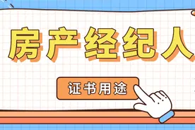 石家庄学德通：房产经纪人证书的作用有哪些？图片