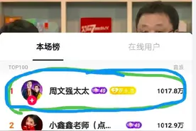 给罗永浩一次打赏上百万的富婆，是哪来的这么多“冤枉钱”？图片