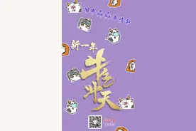 用牛犇犇表情包，新一年牛气冲天｜海报图片