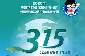 2020年3.15消费者权益保护教育宣传周-“医疗交互”太慧赔图片