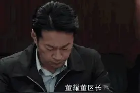 扫黑风暴：董耀从科长到区长用了14年，为什么都说他提拔比较快？图片