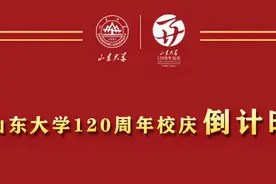 山东大学出现“低级错误”，校庆大屏现错字，网友直言是985吗图片