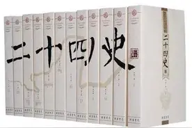 什么是“二十四史”？“二十四史”又记载了哪些内容？图片