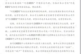 北京巧虎门店关停退费追踪：2.2万的课程一节没上，只给退1.6万图片