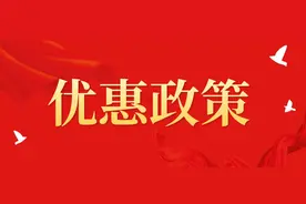 西藏自治区相关优惠政策图片
