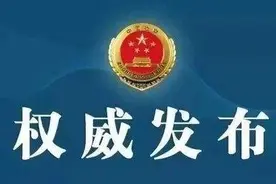滕州市人民检察院依法对徐化宇决定逮捕图片