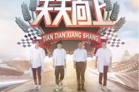 《天天向上》冠名商没了，十二年金牌节目，今要面临停播风险吗？图片